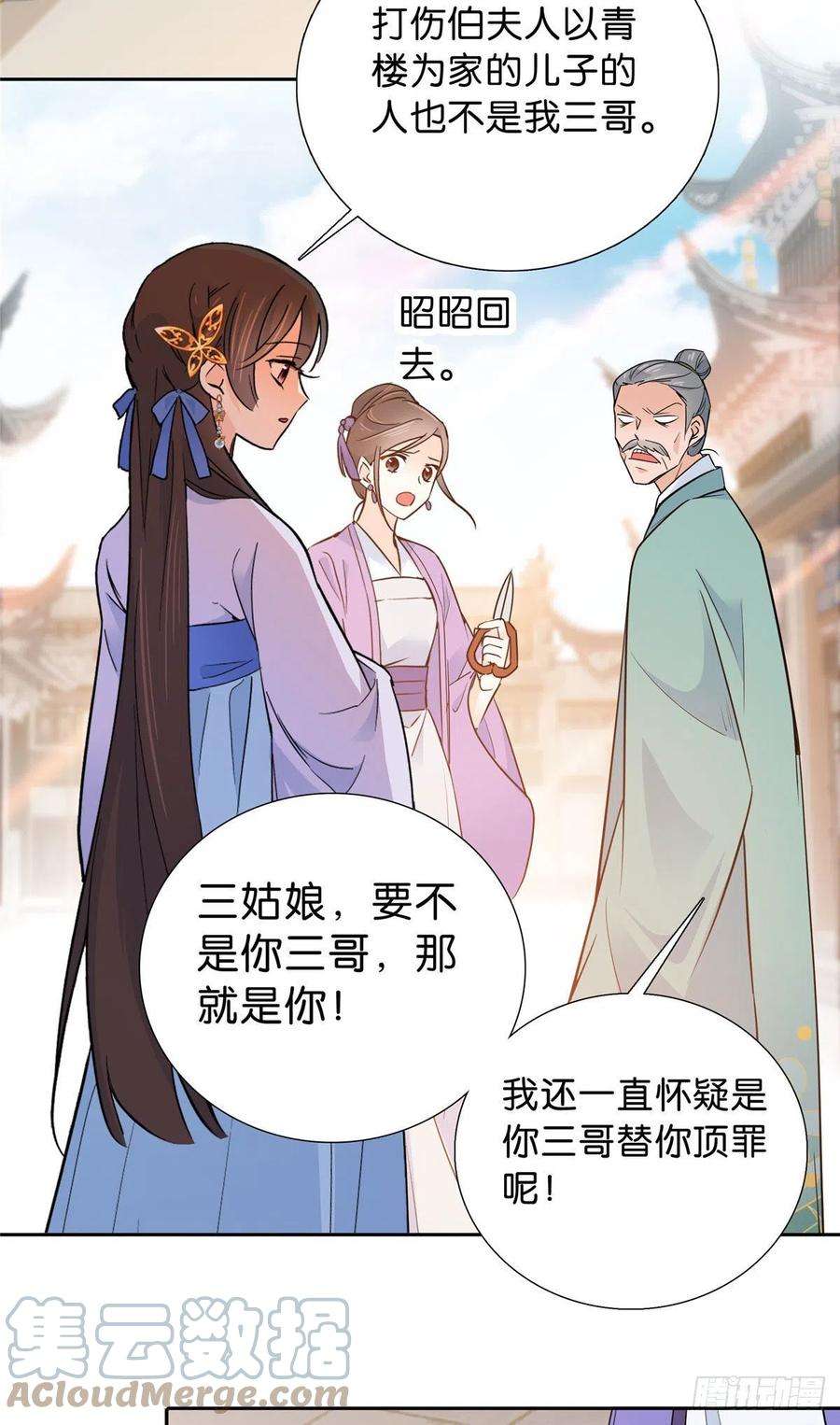 韶光慢129 打人的是黎府三公子？