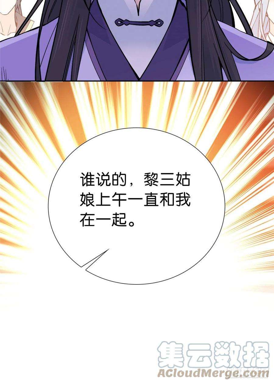 韶光慢129 打人的是黎府三公子？