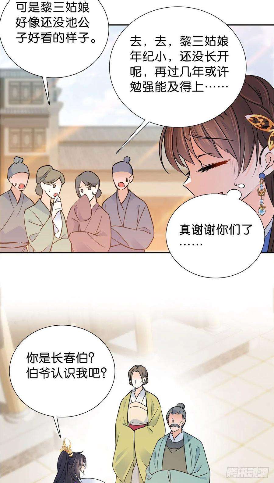 韶光慢129 打人的是黎府三公子？