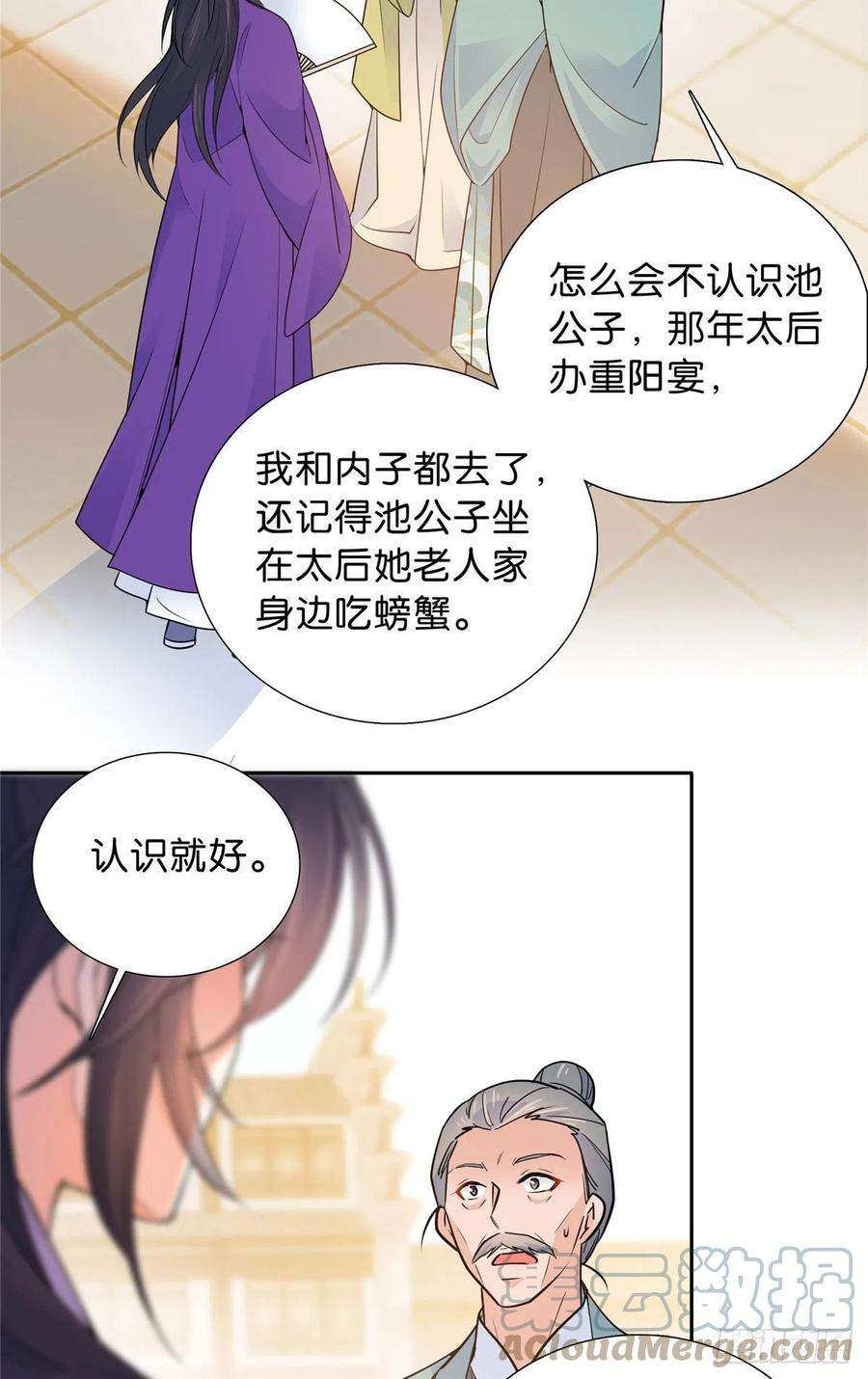 韶光慢129 打人的是黎府三公子？