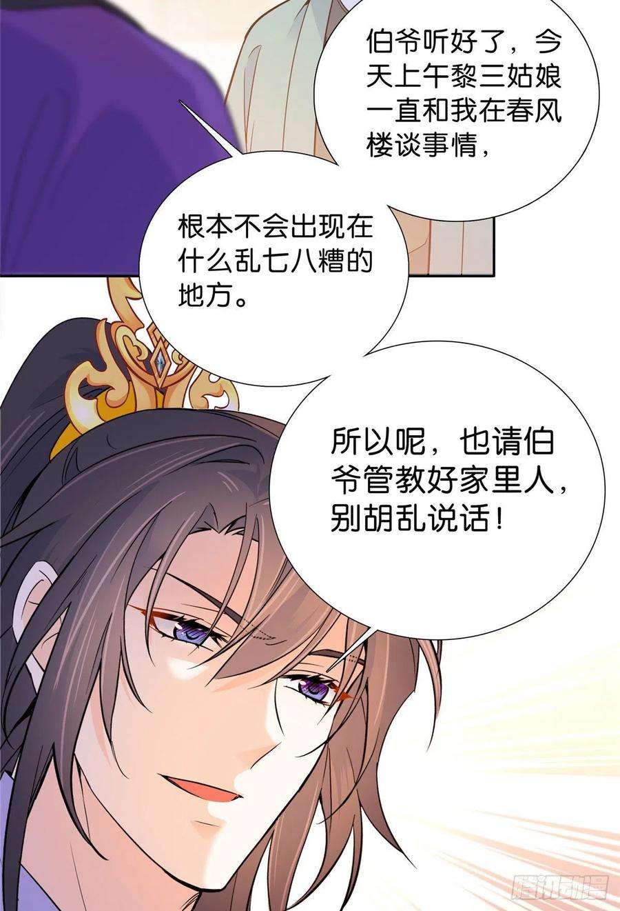 韶光慢129 打人的是黎府三公子？