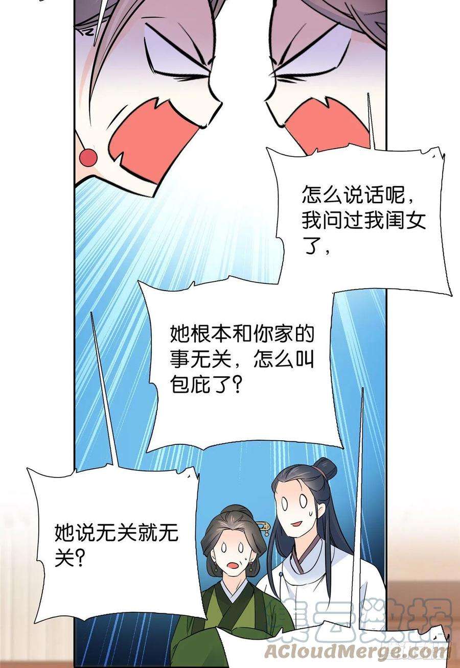 韶光慢129 打人的是黎府三公子？