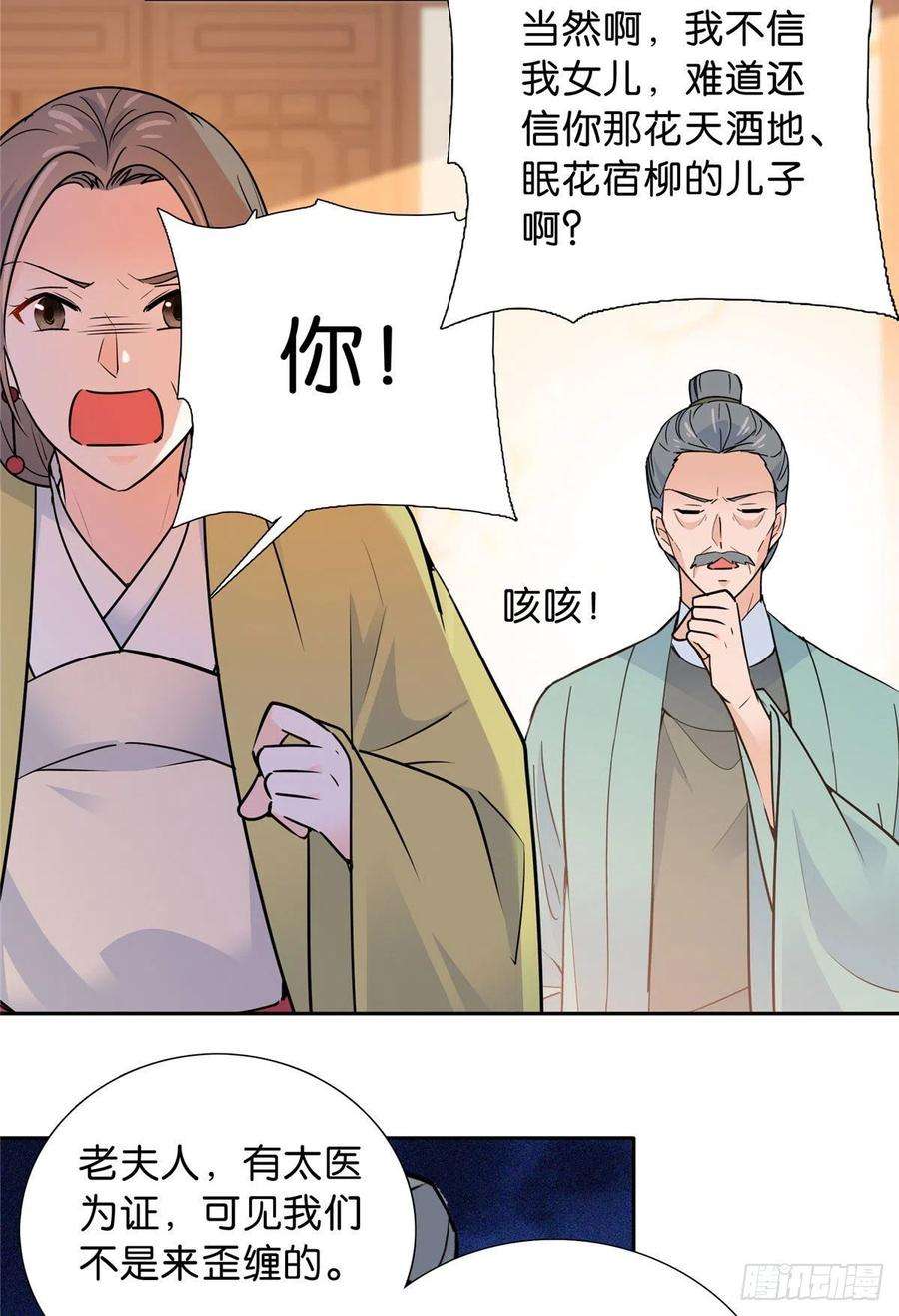 韶光慢129 打人的是黎府三公子？