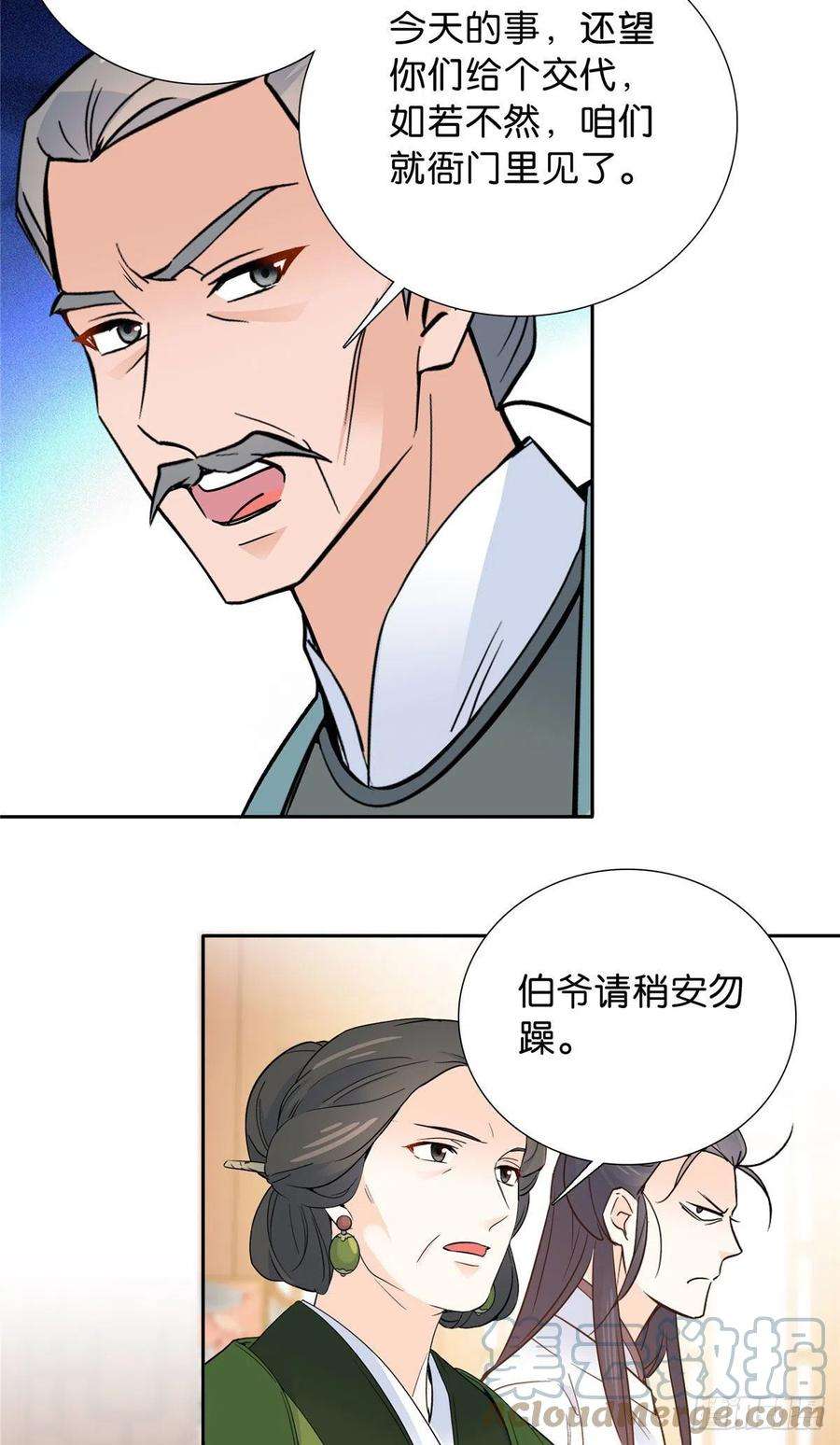 韶光慢129 打人的是黎府三公子？