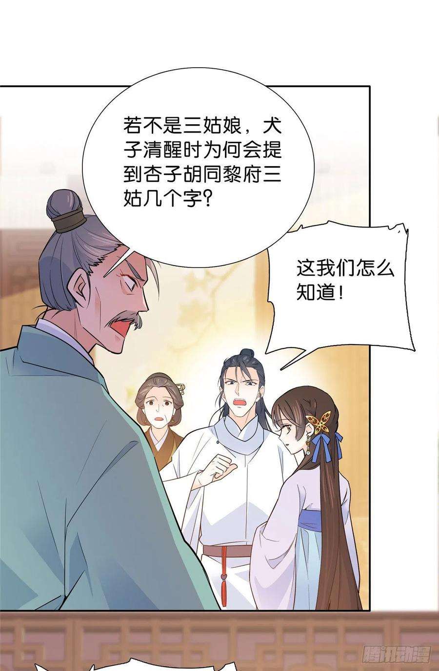 韶光慢129 打人的是黎府三公子？