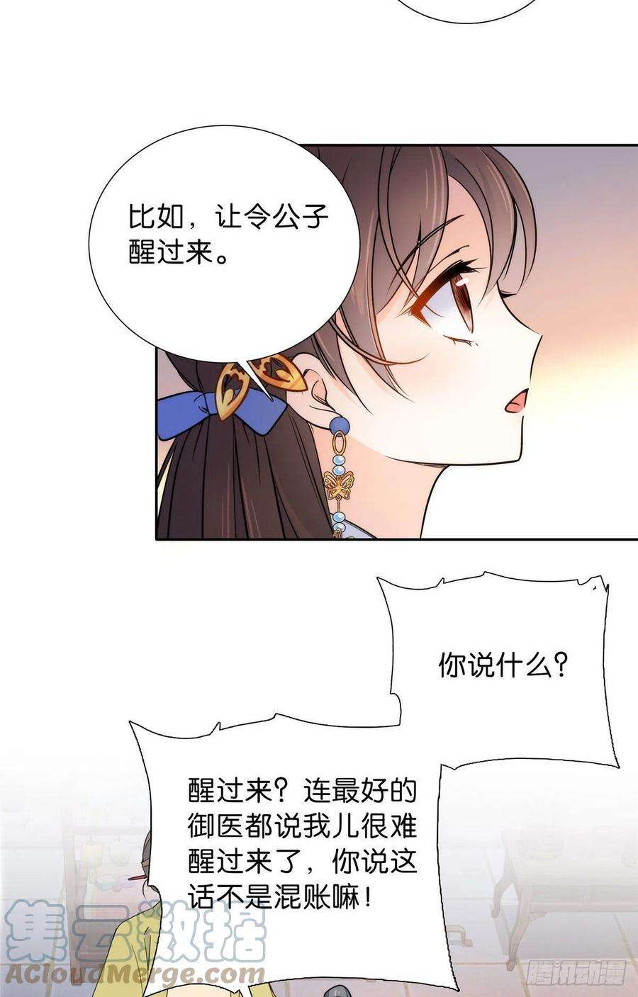 韶光慢130 黎三姑娘行凶了！