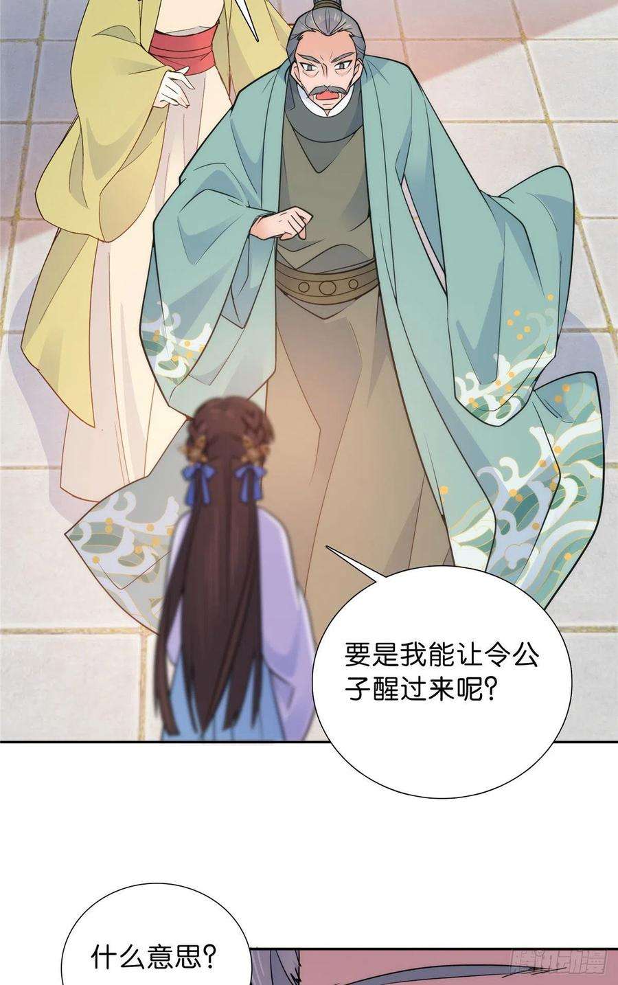 韶光慢130 黎三姑娘行凶了！