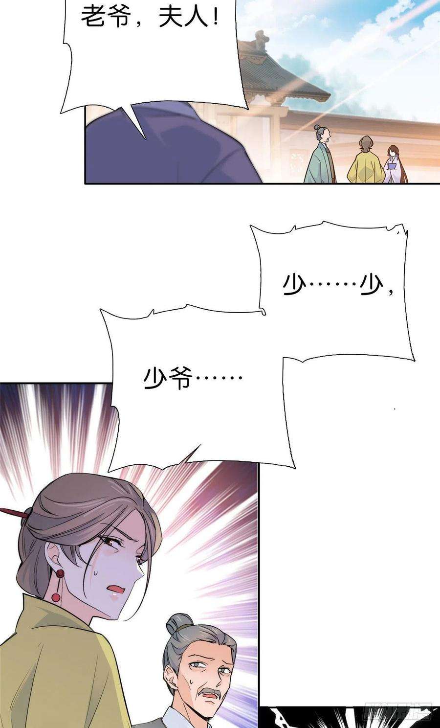 韶光慢130 黎三姑娘行凶了！