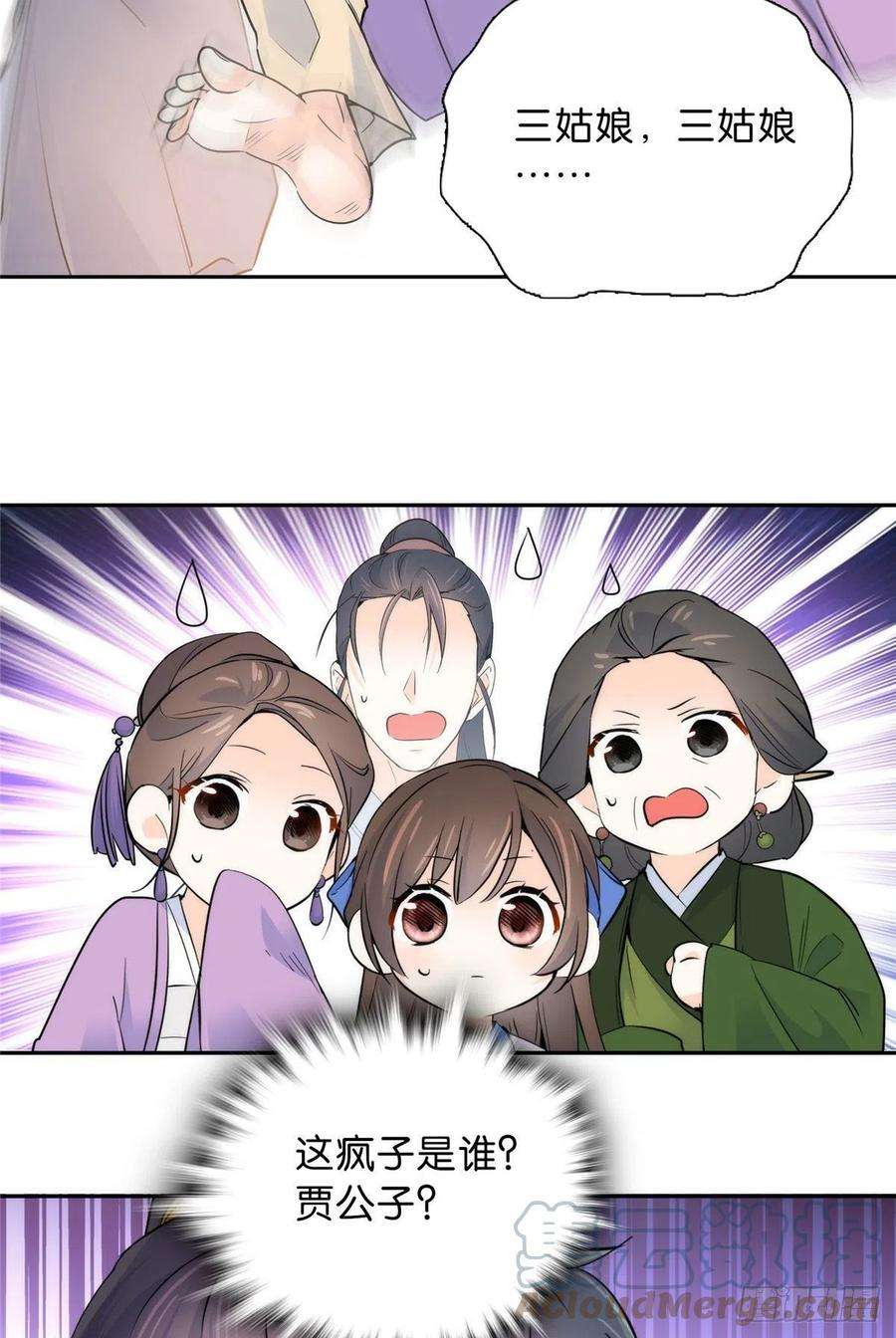 韶光慢130 黎三姑娘行凶了！