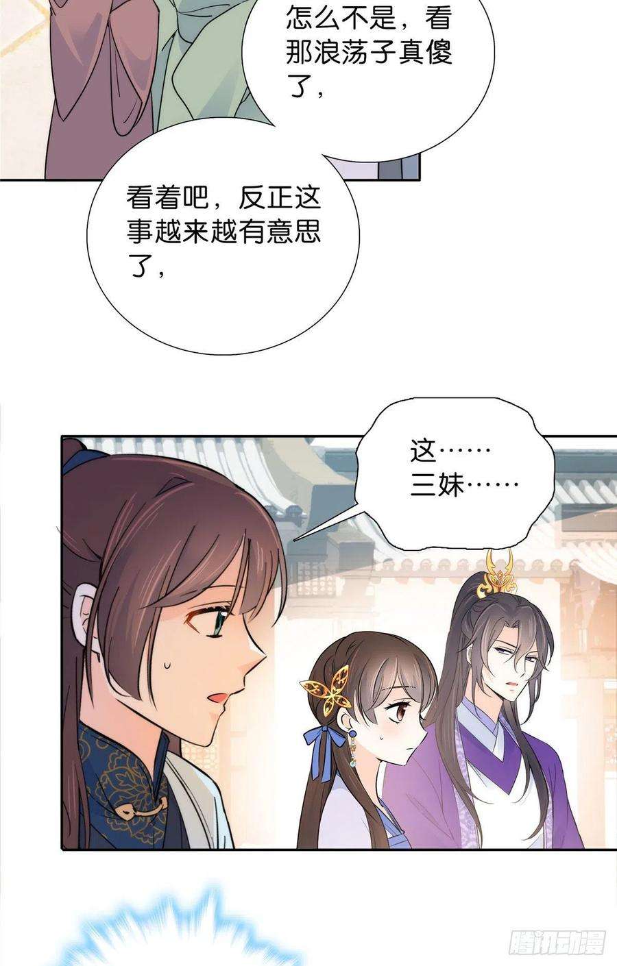 韶光慢130 黎三姑娘行凶了！