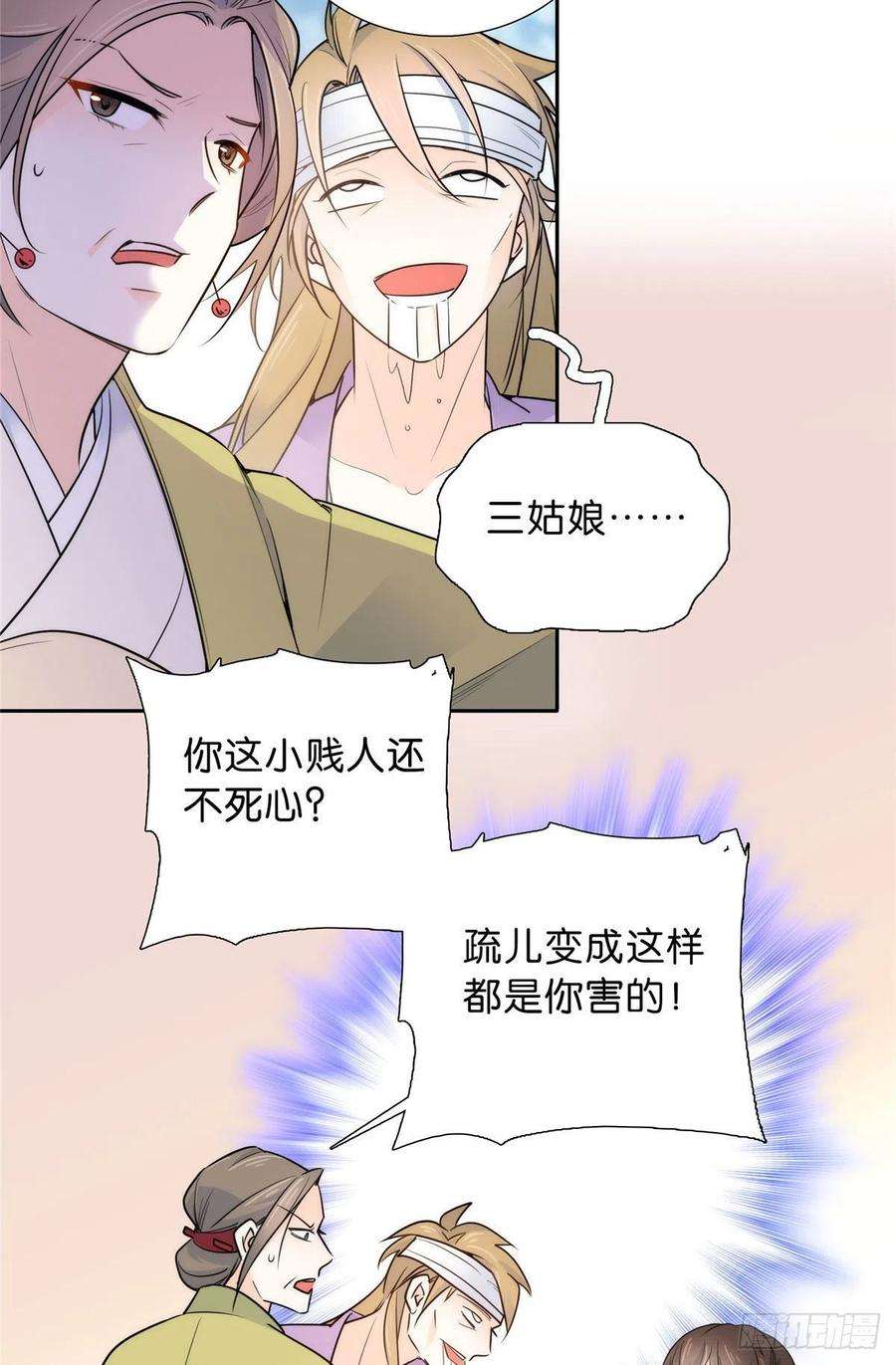 韶光慢130 黎三姑娘行凶了！