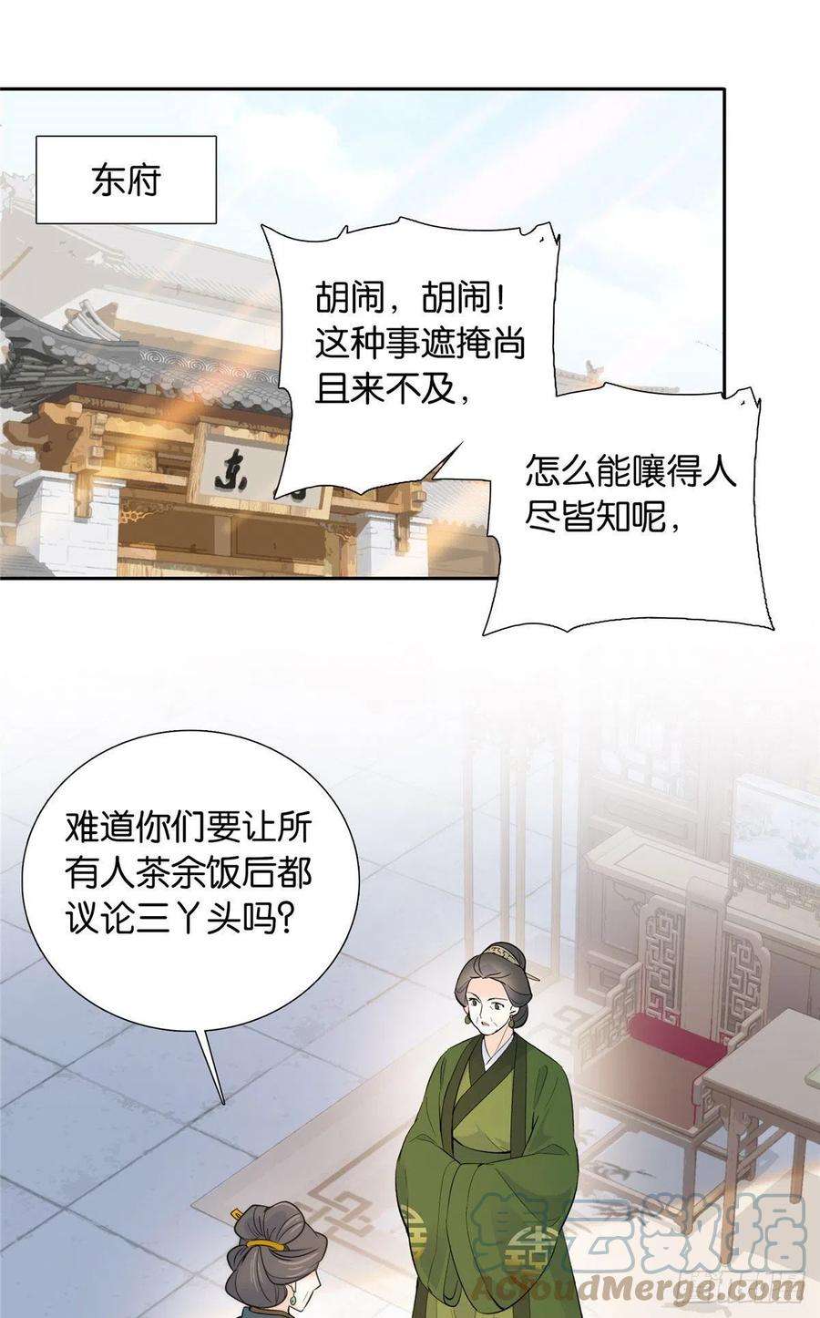 韶光慢132 误会解开