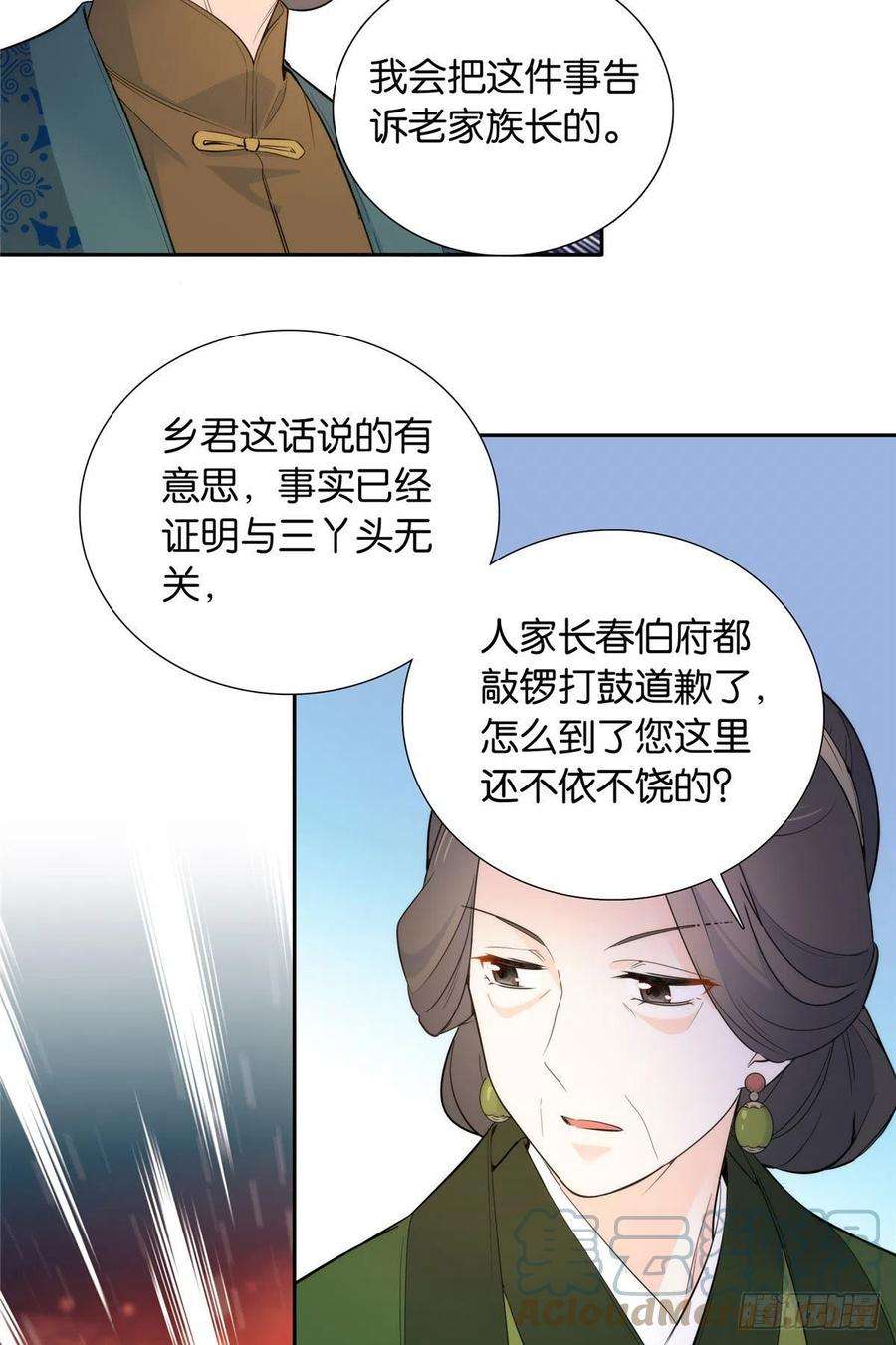 韶光慢132 误会解开