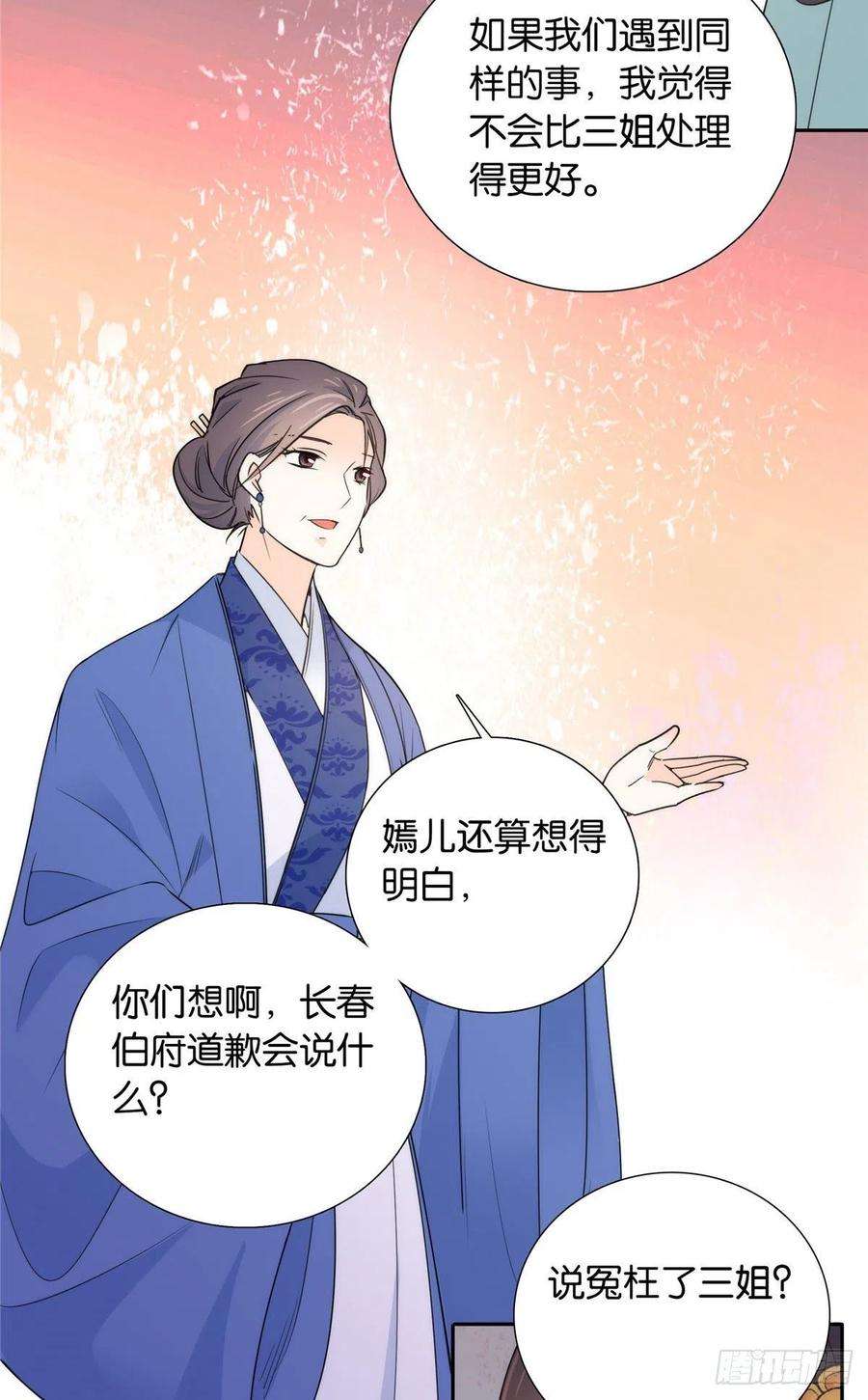 韶光慢132 误会解开