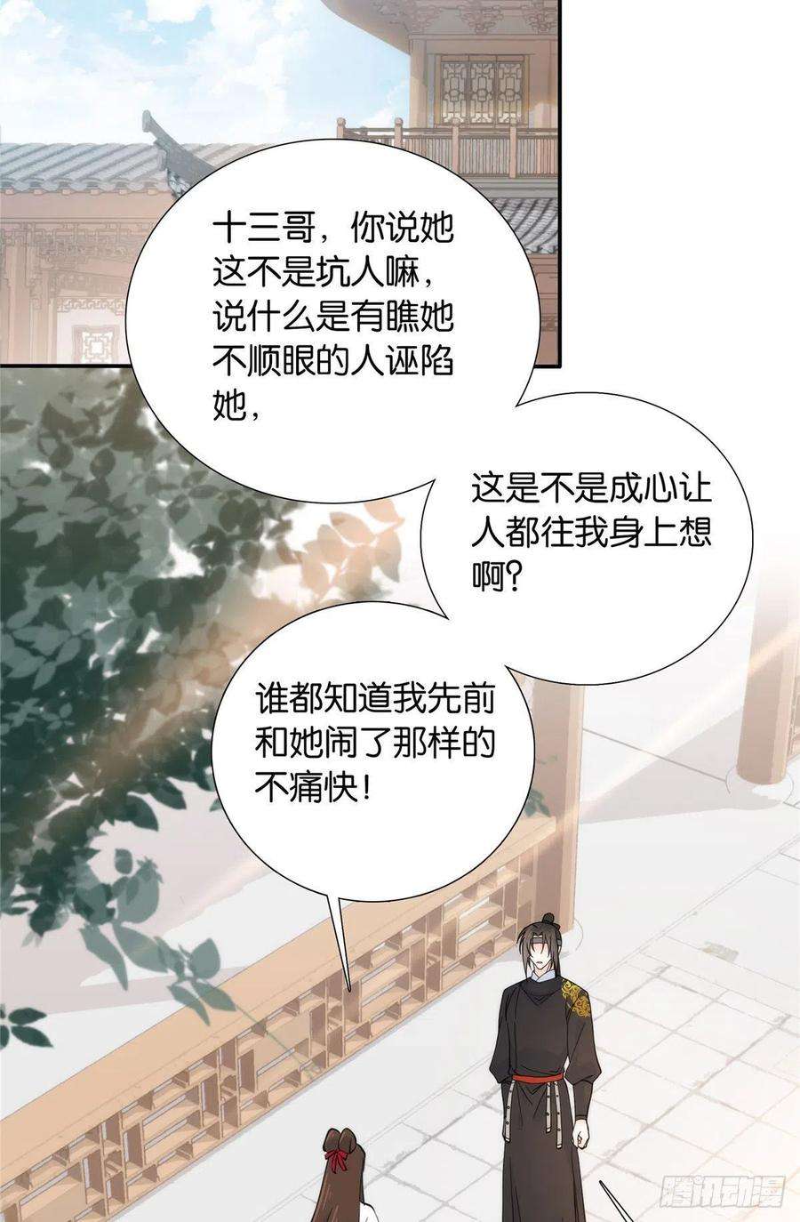 韶光慢132 误会解开