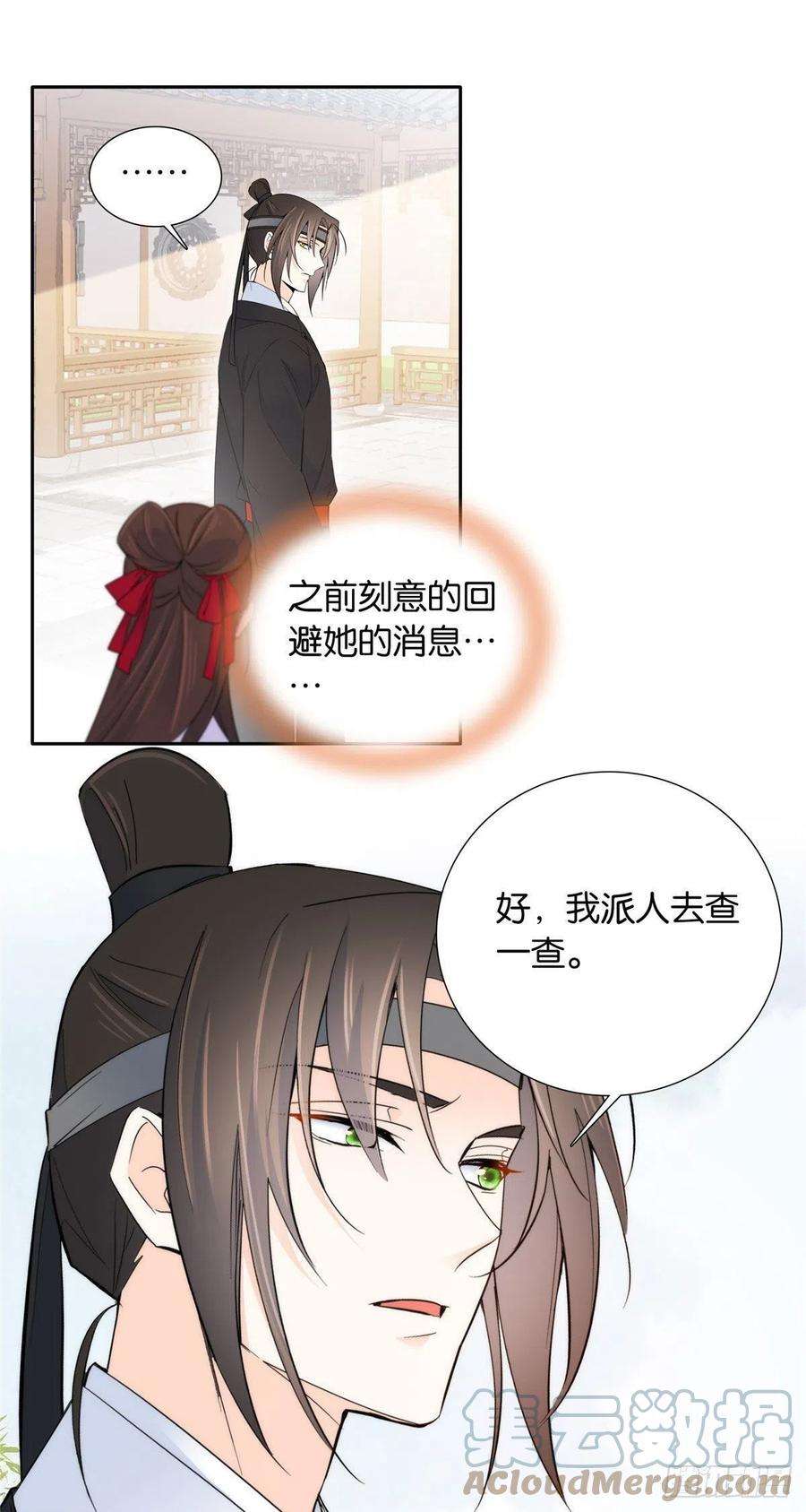 韶光慢132 误会解开