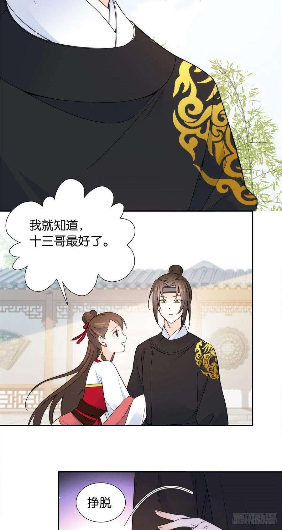 韶光慢132 误会解开