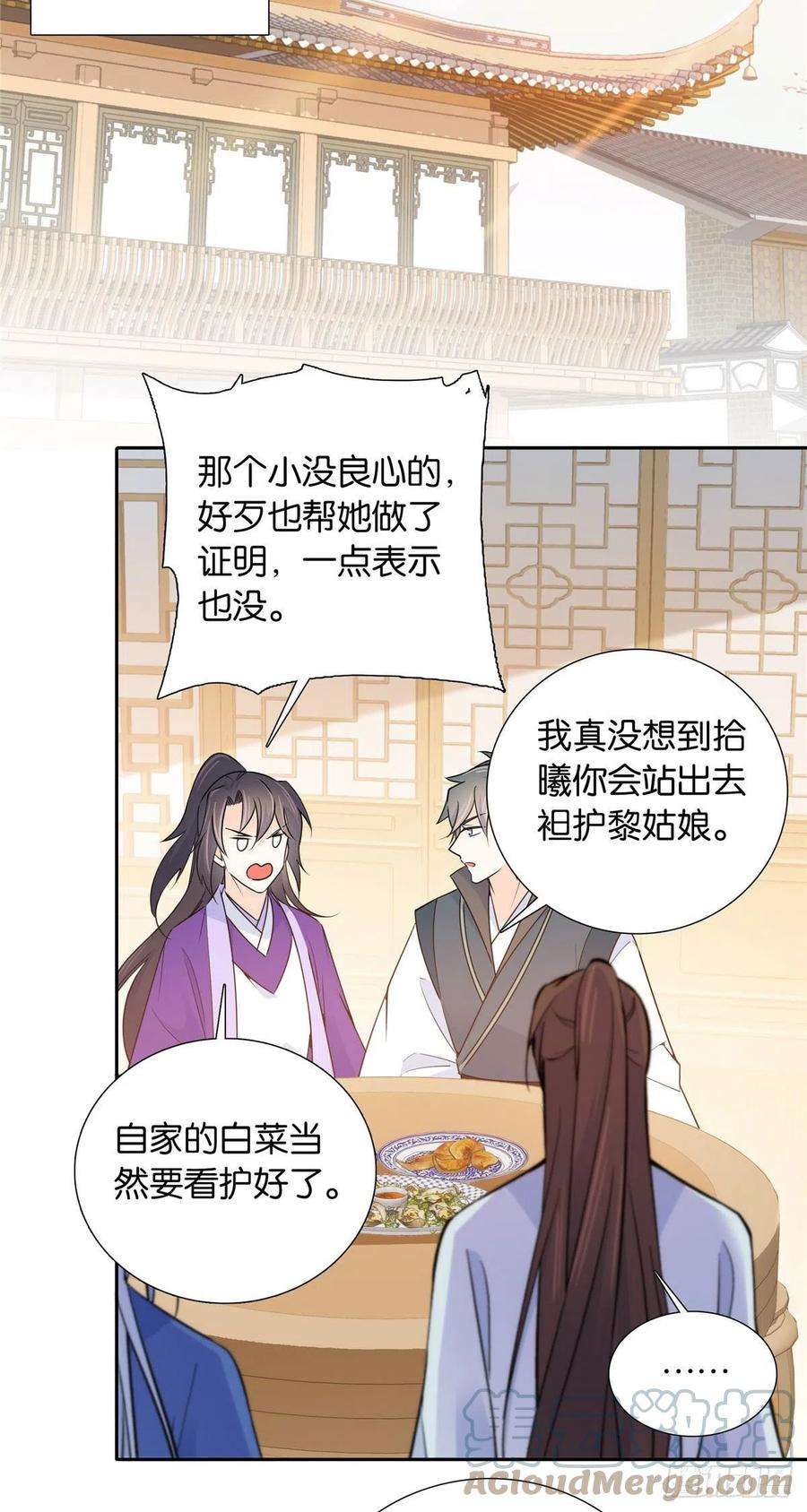 韶光慢132 误会解开