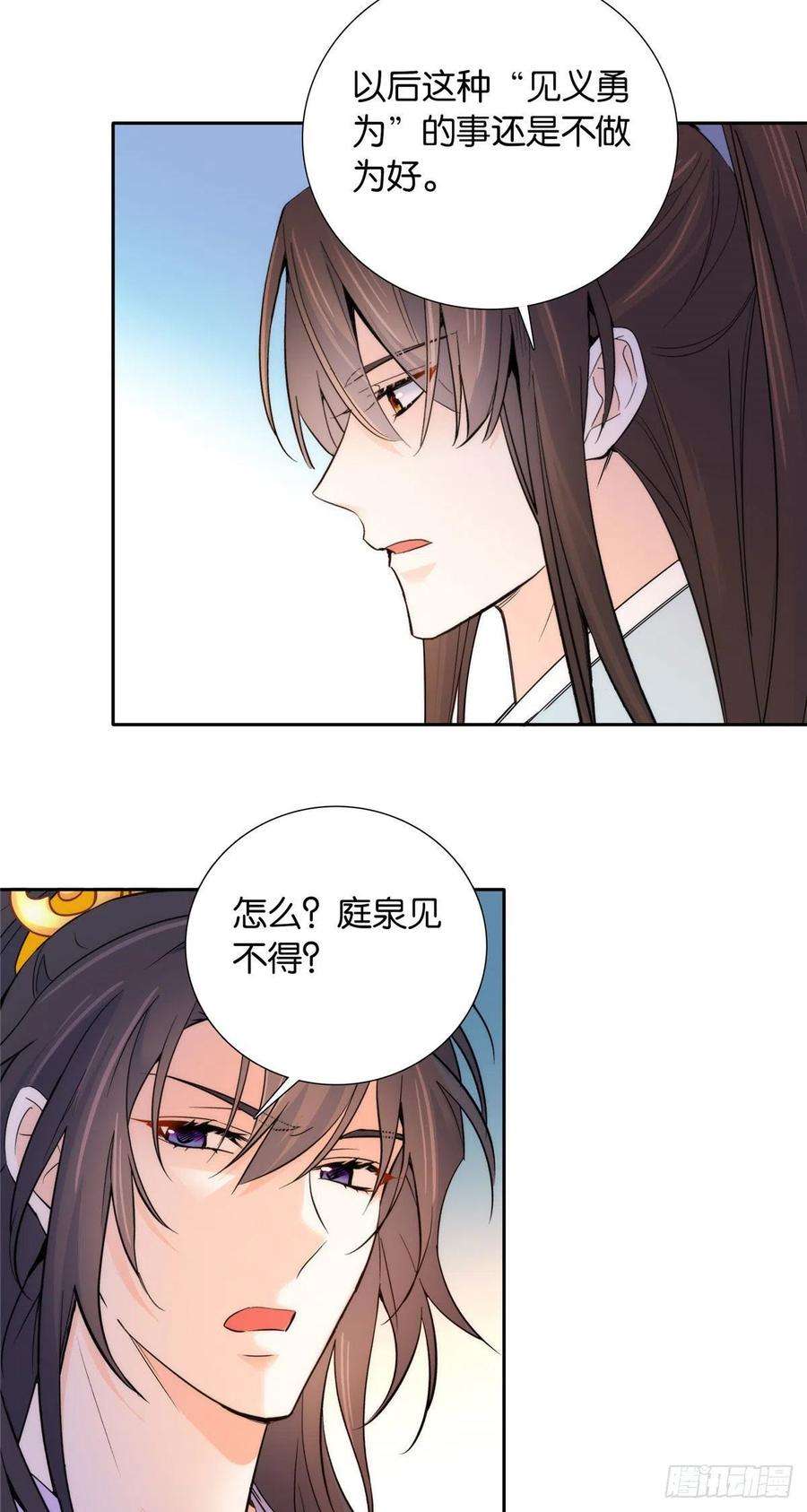 韶光慢132 误会解开