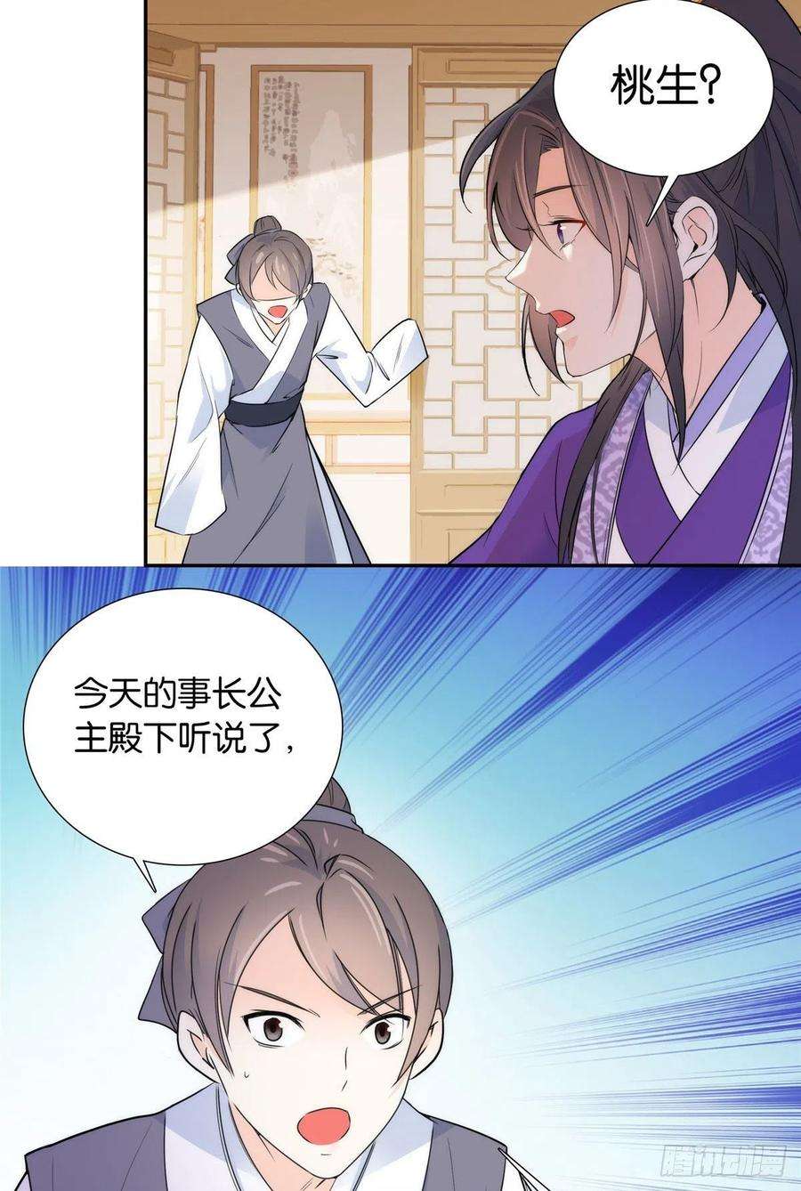 韶光慢132 误会解开