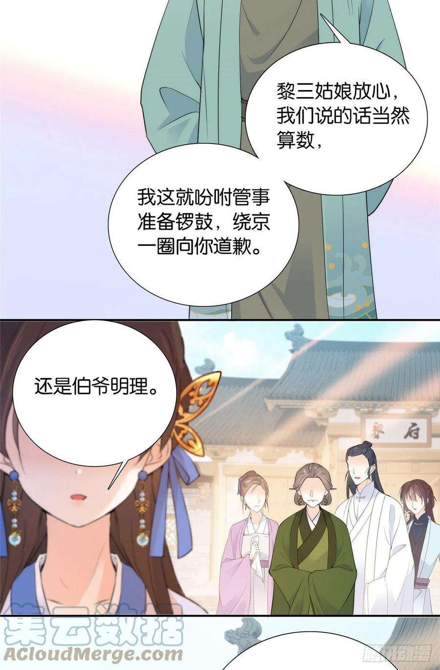 韶光慢132 误会解开