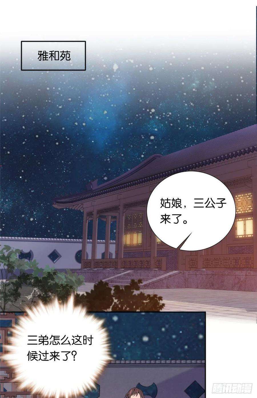 韶光慢134 打伤贾疏的人其实是你吧