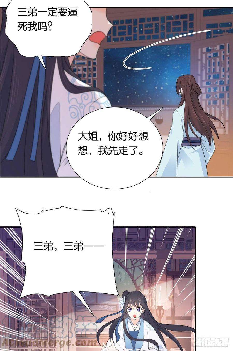 韶光慢134 打伤贾疏的人其实是你吧