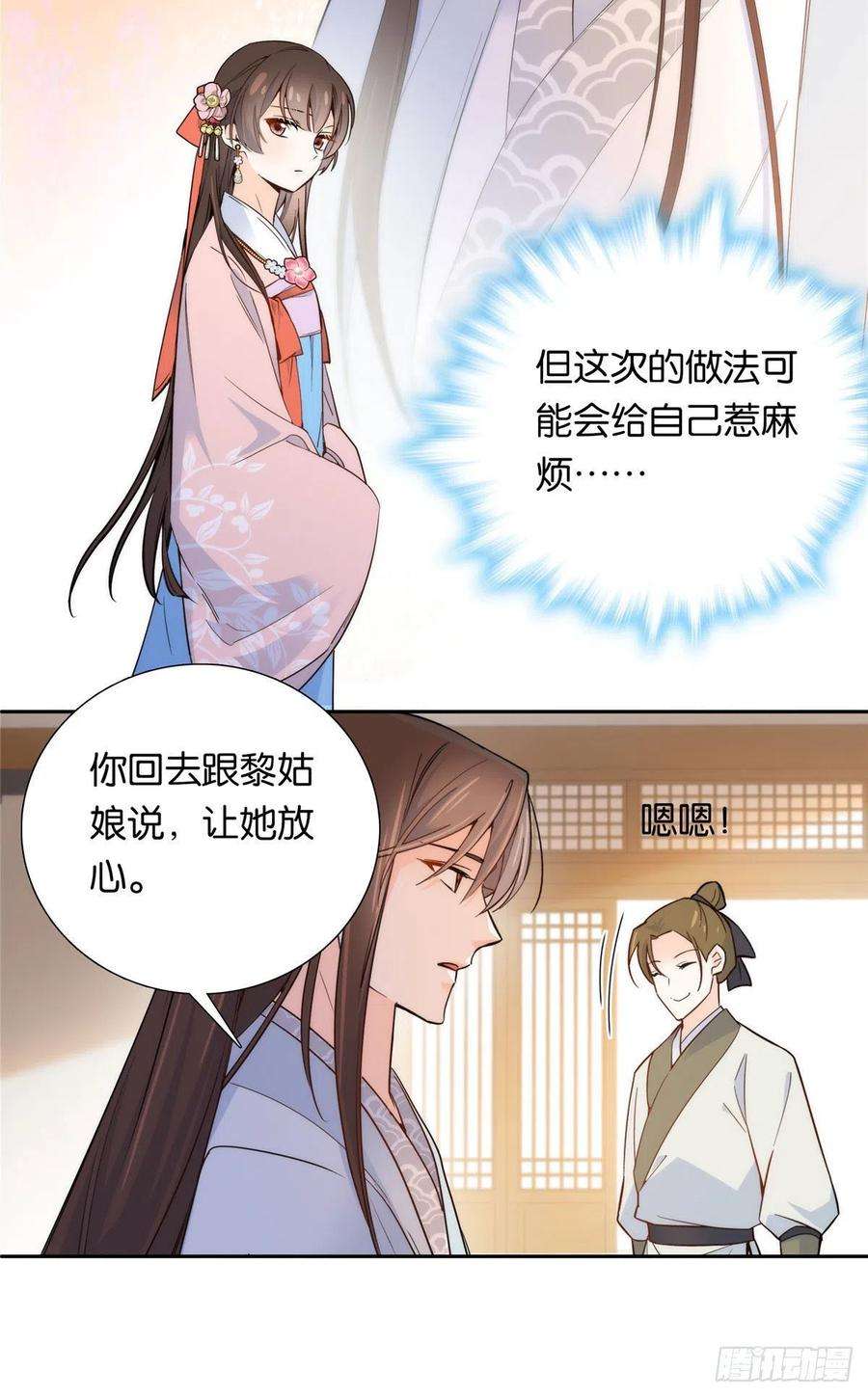 韶光慢134 打伤贾疏的人其实是你吧