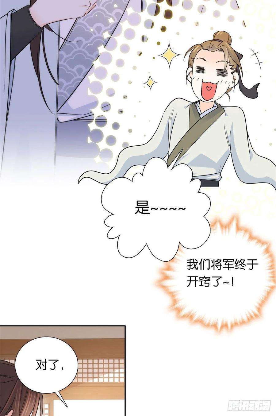 韶光慢134 打伤贾疏的人其实是你吧