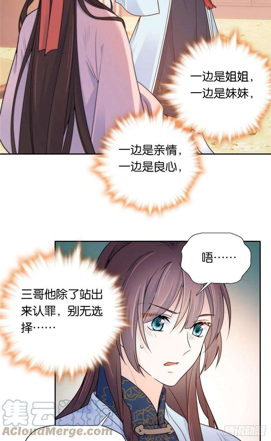 韶光慢135 三妹，我以后会保护你的