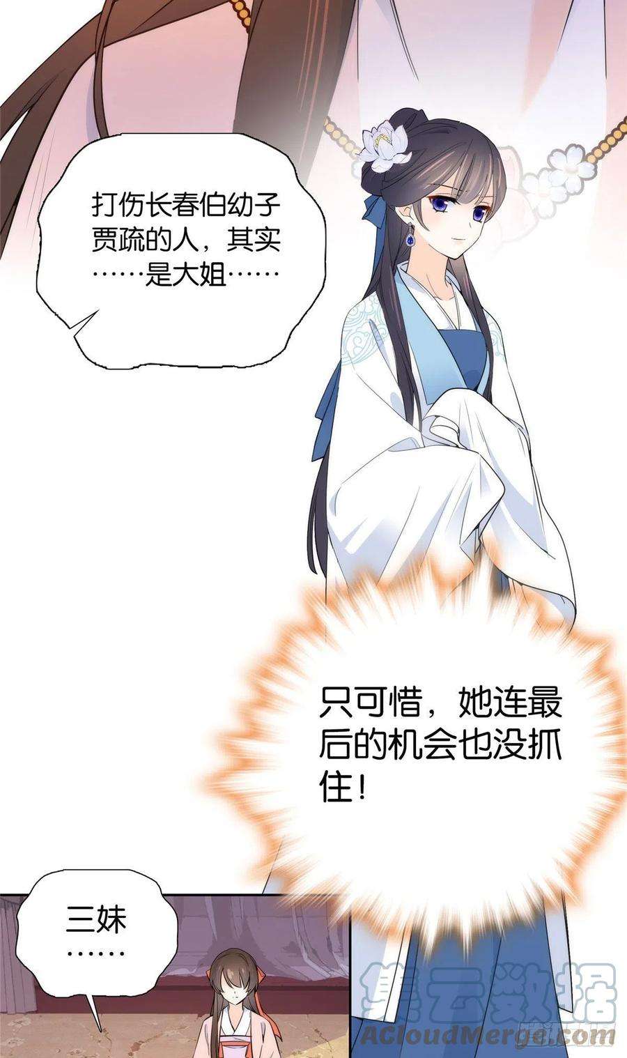 韶光慢135 三妹，我以后会保护你的