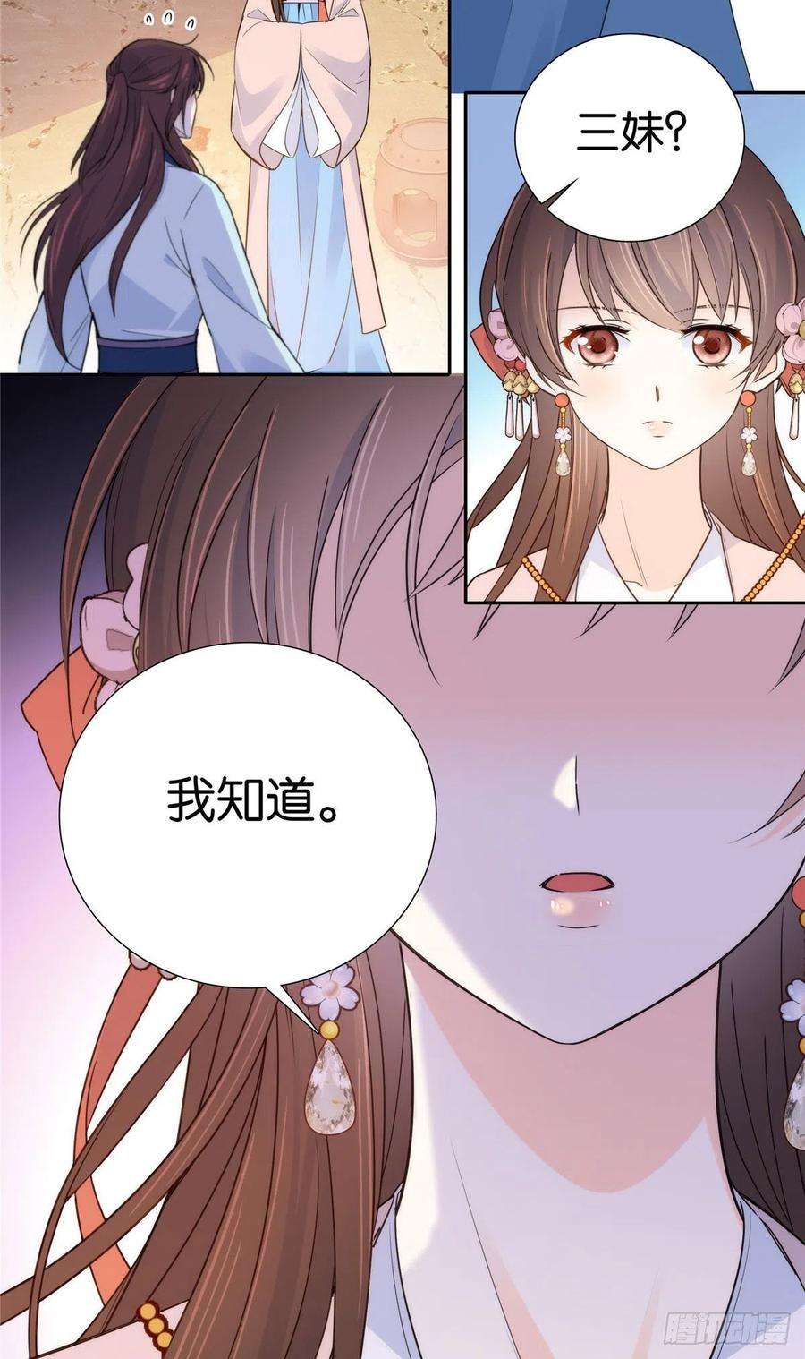 韶光慢135 三妹，我以后会保护你的