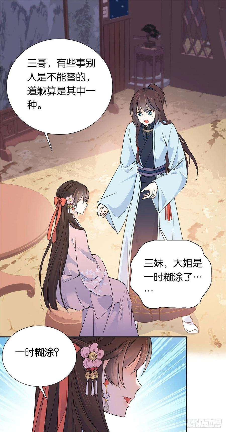 韶光慢135 三妹，我以后会保护你的