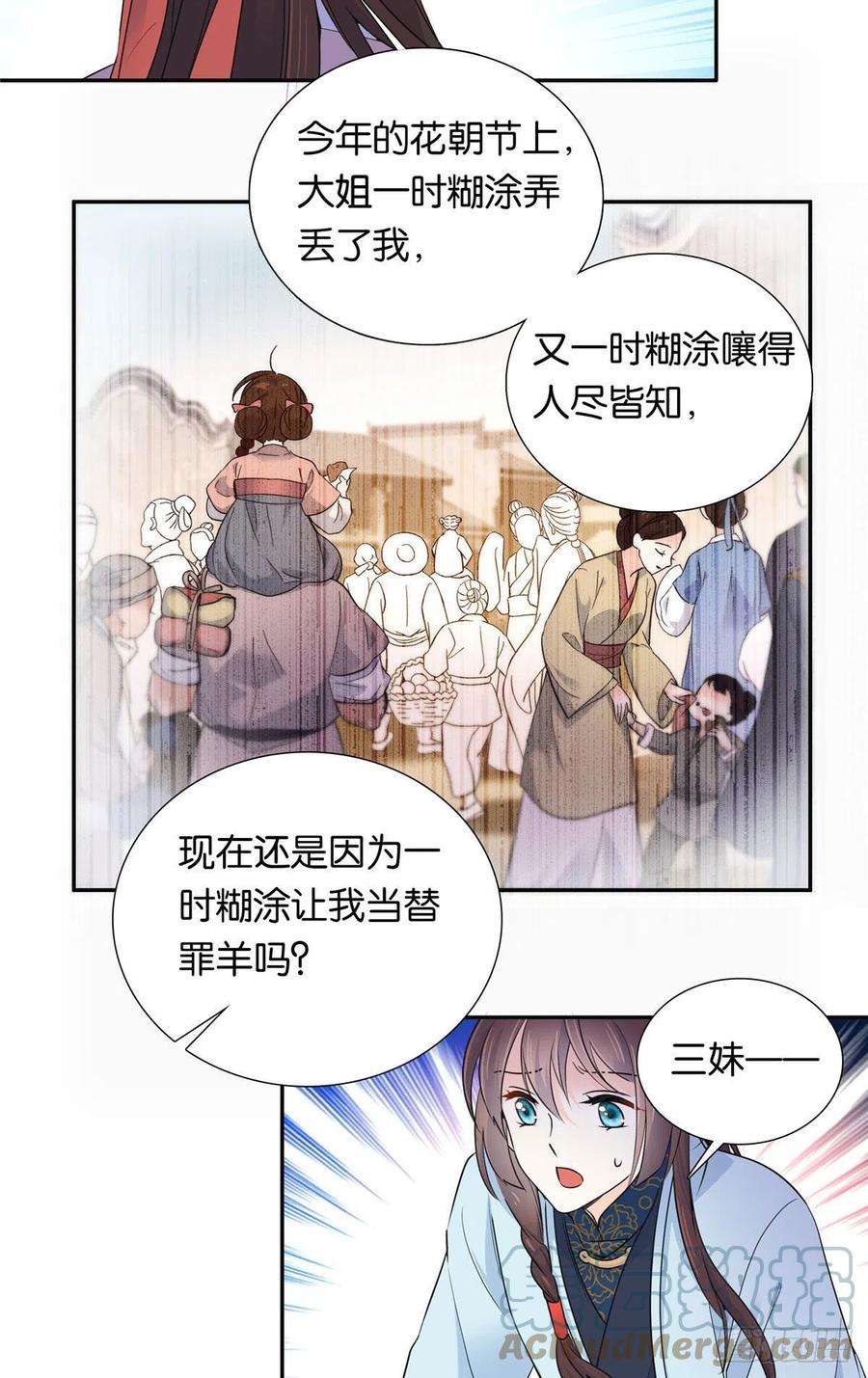 韶光慢135 三妹，我以后会保护你的