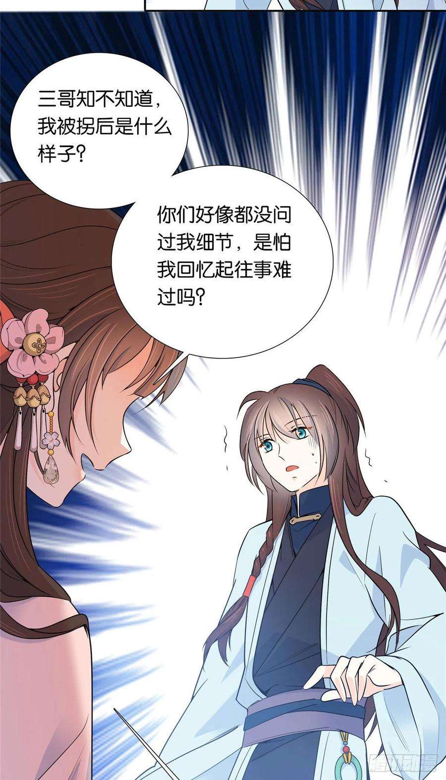 韶光慢135 三妹，我以后会保护你的