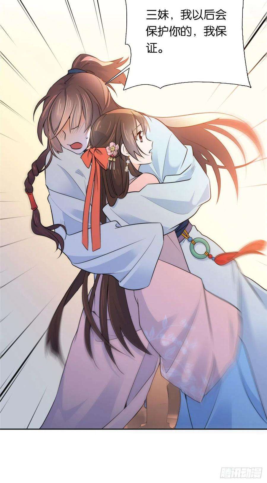 韶光慢135 三妹，我以后会保护你的