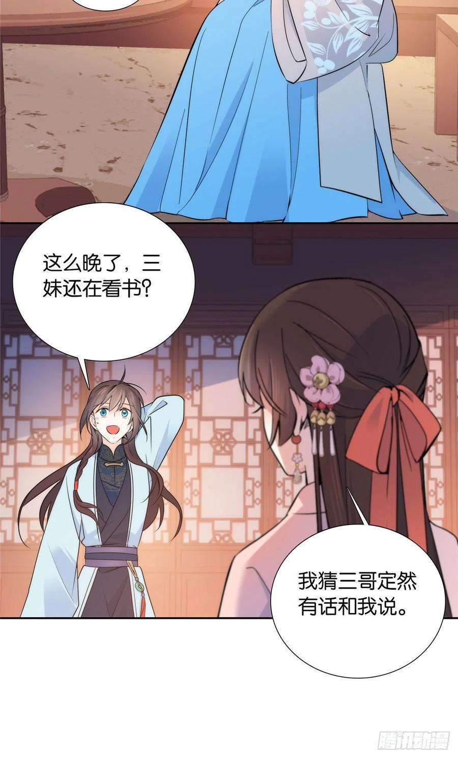 韶光慢135 三妹，我以后会保护你的