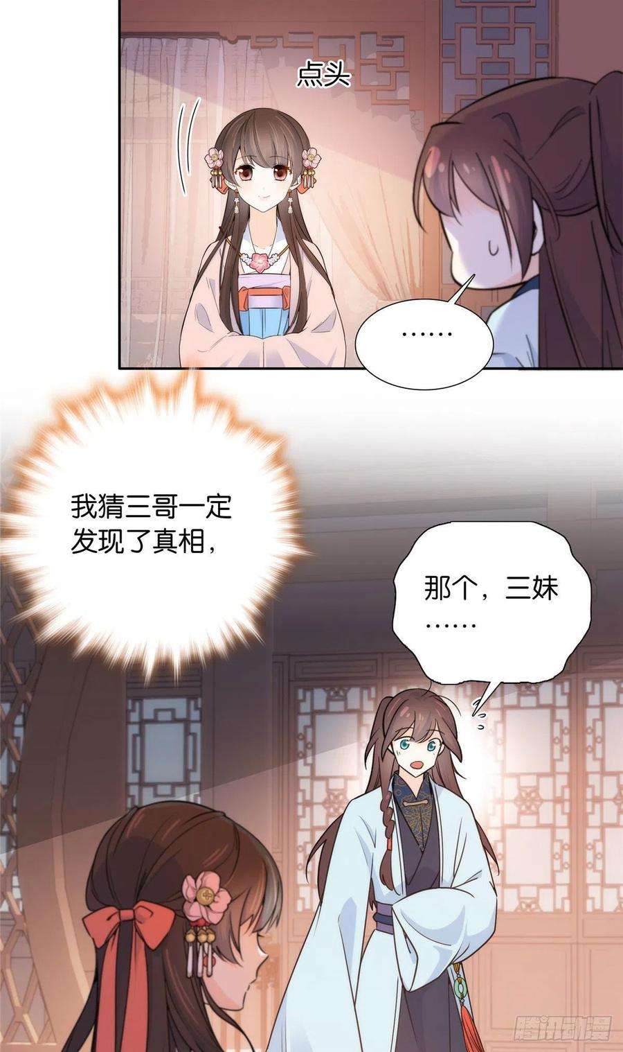 韶光慢135 三妹，我以后会保护你的