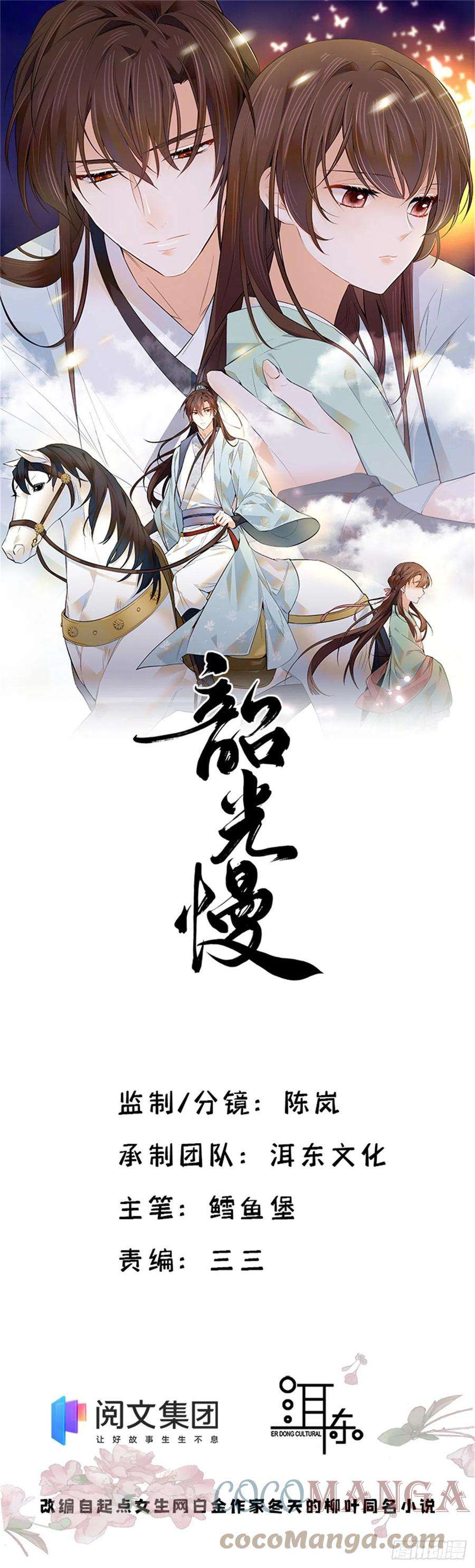 韶光慢136 祖母是要把我关起来吗？