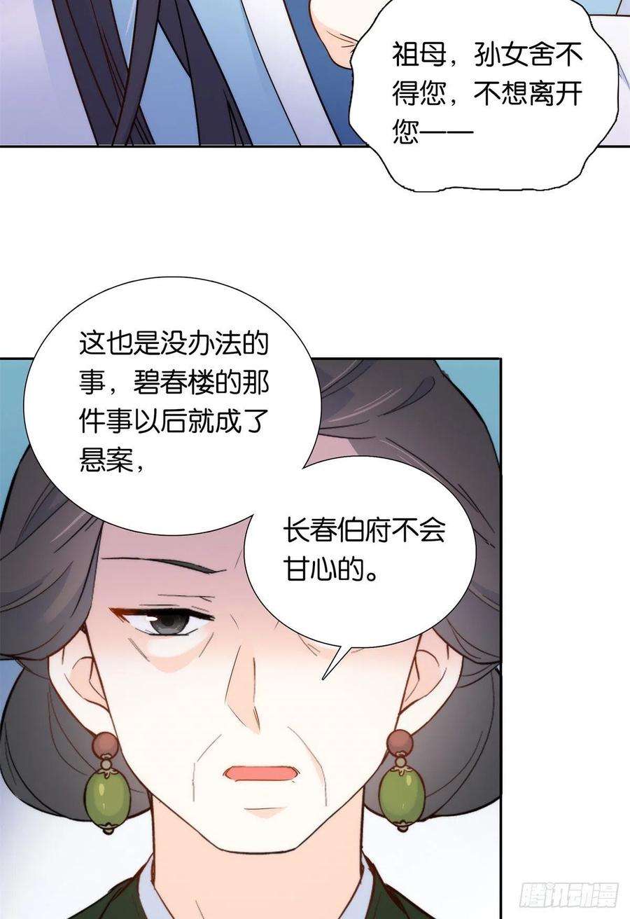 韶光慢136 祖母是要把我关起来吗？