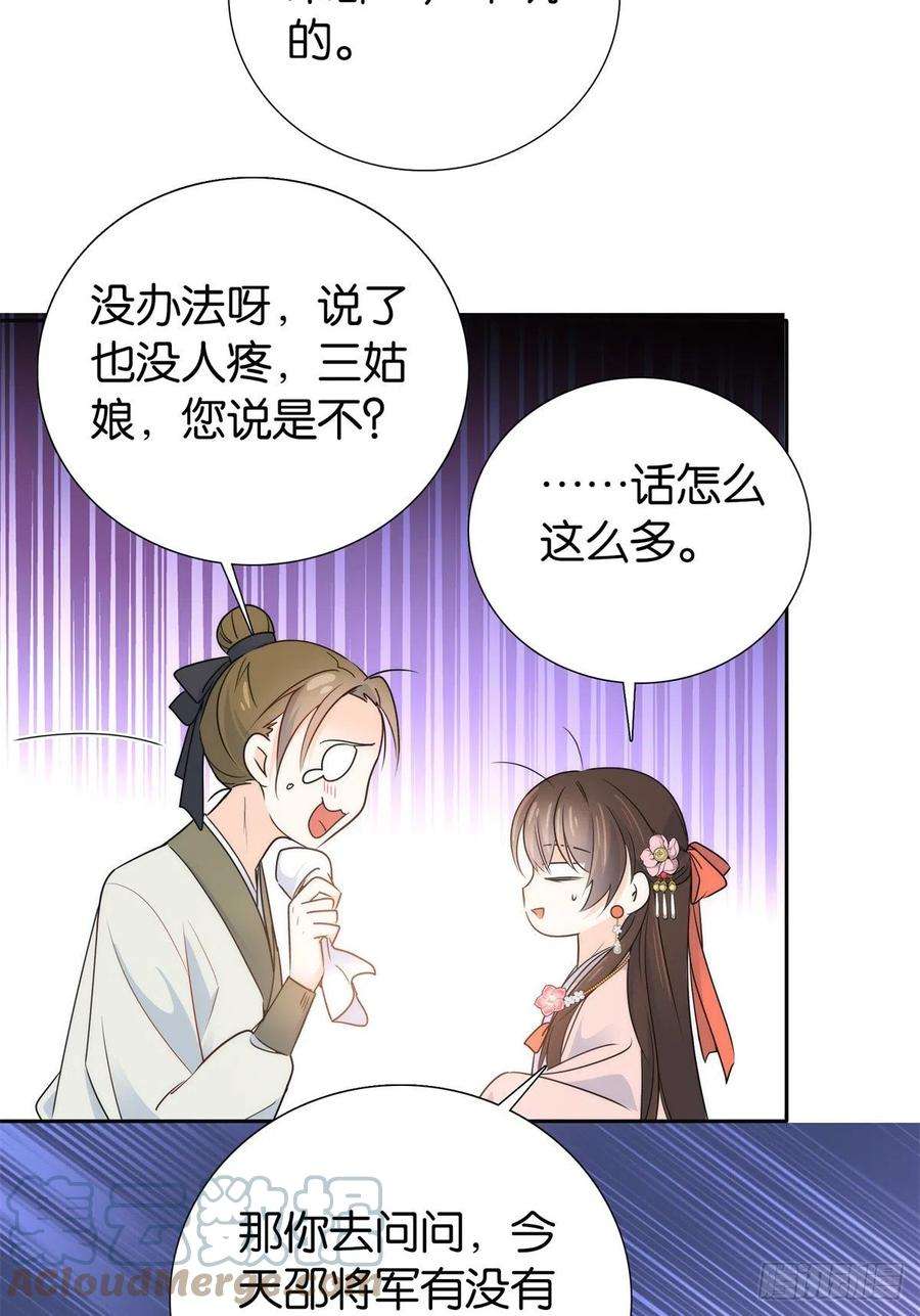 韶光慢137 帮将军把三姑娘娶话去