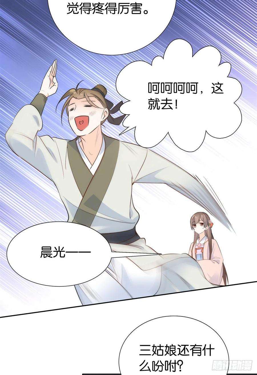 韶光慢137 帮将军把三姑娘娶话去