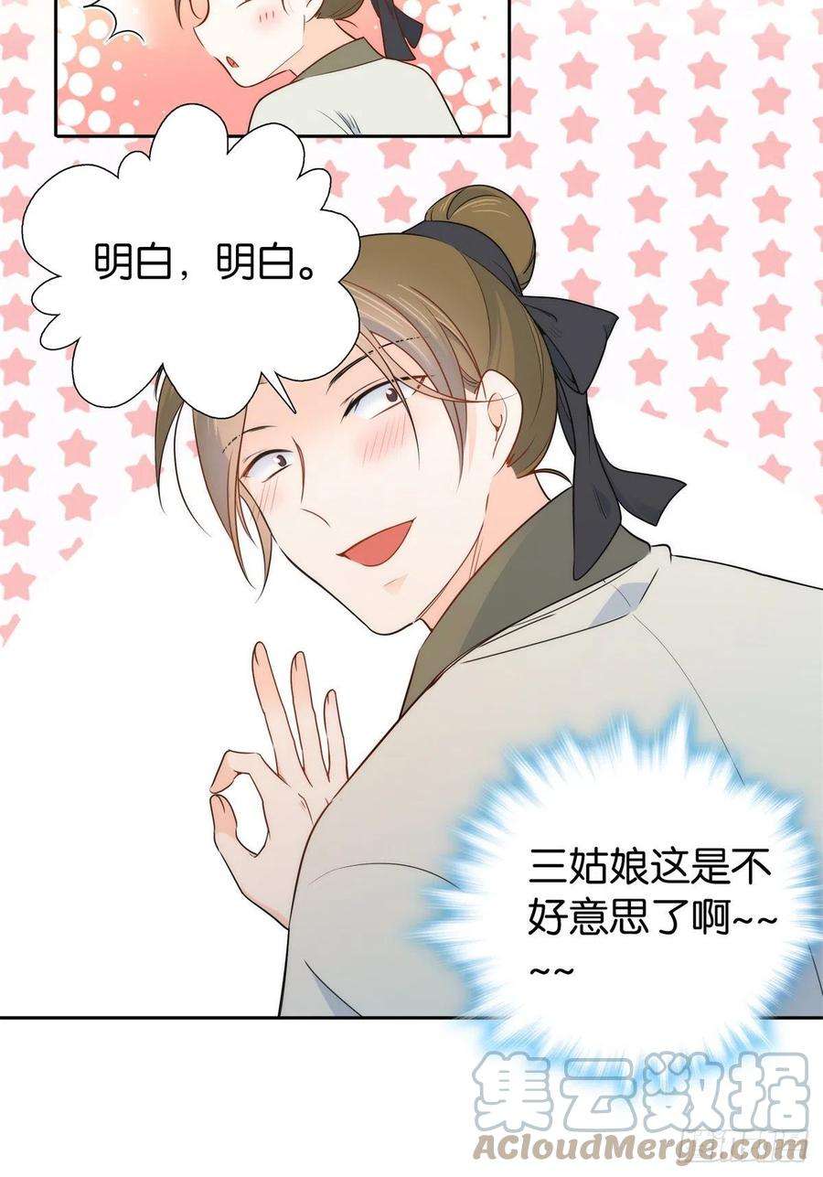 韶光慢137 帮将军把三姑娘娶话去