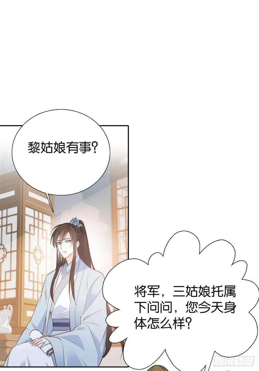 韶光慢137 帮将军把三姑娘娶话去