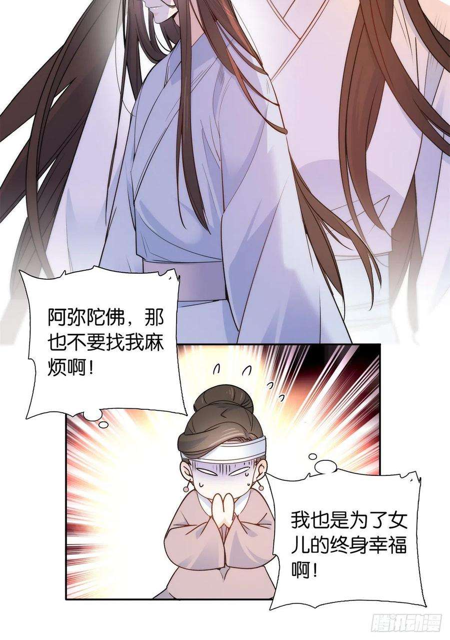 韶光慢137 帮将军把三姑娘娶话去