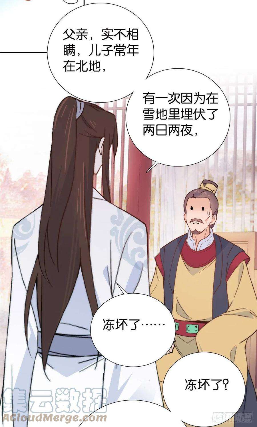 韶光慢141 冻坏了是什么意思