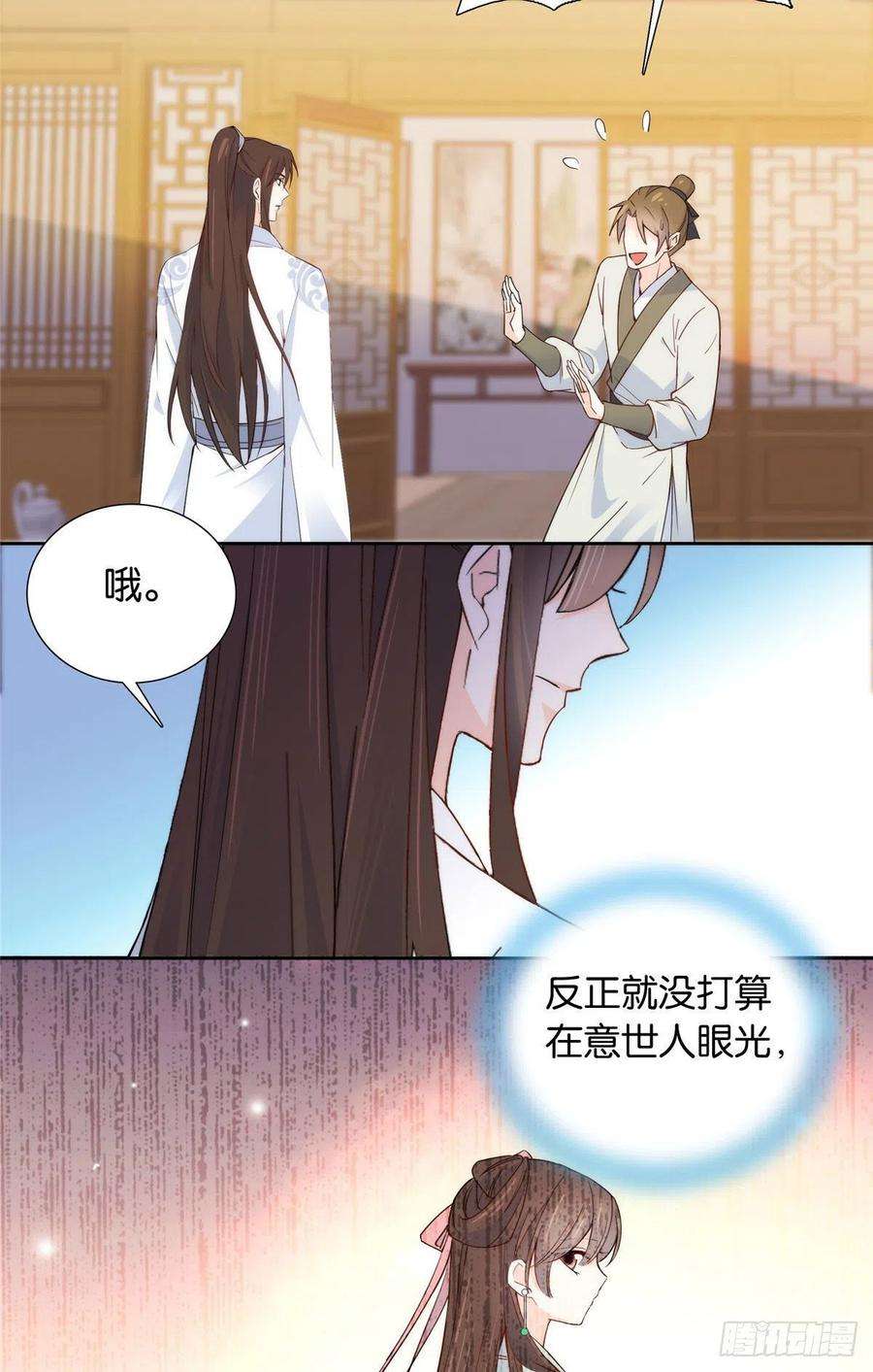 韶光慢142 不该在意她的看法