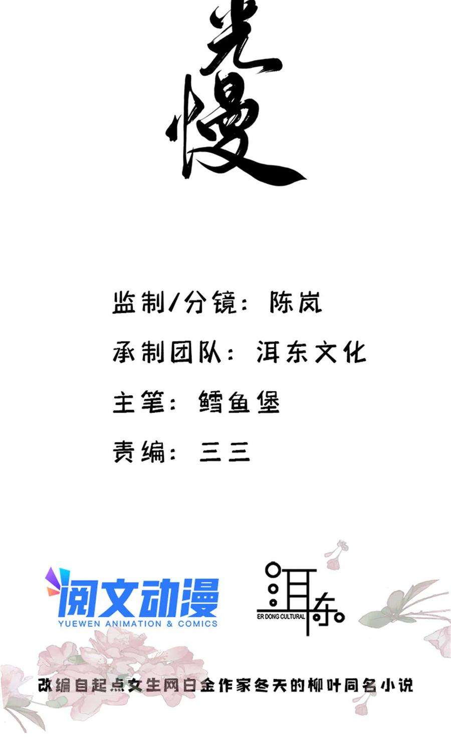 韶光慢145话 邵将军真的不松手吗