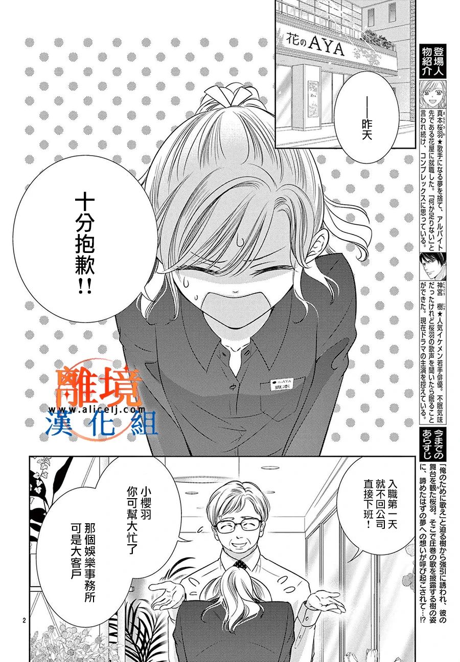 不眠不休的追梦与恋爱第03话