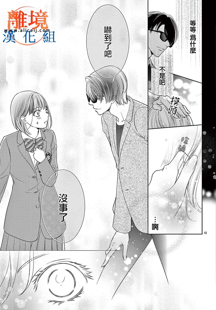 不眠不休的追梦与恋爱第03话